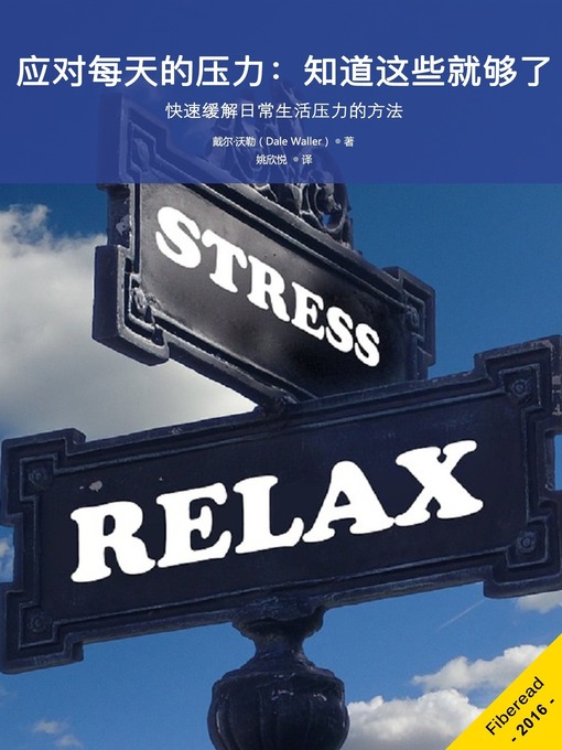 Title details for 应对每天的压力 知道这些就够了 (How to Deal With and Manage Daily Stress) by Dale Waller - Available